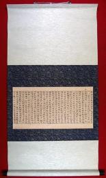 鎌倉初期銀界経（02の097）
