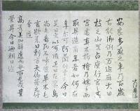 大江広海筆長歌反歌書幅（02の029）