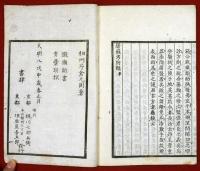 屠蘇考・付録屠蘇方考（01の186）