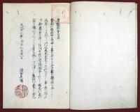 厚総問答前後編・武家厚総之記（01の058）