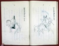 厚総問答前後編・武家厚総之記（01の058）