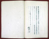 厚総問答前後編・武家厚総之記（01の058）
