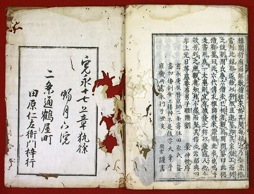 景徳伝灯録（01の179） / 古本、中古本、古書籍の通販は「日本の古本屋