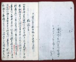 天保十五年阿蘭陀風説書・別段風説書（01の239）