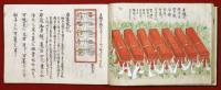 貴布祢御更祭重役覚帳（01の028）