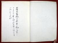明治十一年陸奥宗光裁判録（01の302）