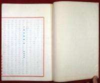 明治十一年陸奥宗光裁判録（01の302）