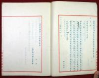 明治十一年陸奥宗光裁判録（01の302）