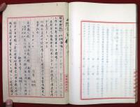 明治十一年陸奥宗光裁判録（01の302）