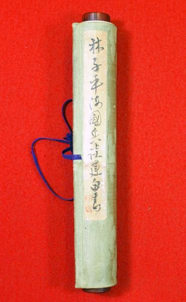 林子平自筆海国兵談建白書（01の230） / 臥遊堂 / 古本、中古本