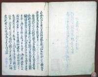 亜墨利加交易ニ就キ和蘭持渡横文字和解（01の243）