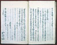 亜墨利加交易ニ就キ和蘭持渡横文字和解（01の243）