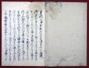 寛政三年相撲御覧之記（01の085）