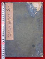 寛政三年相撲御覧之記（01の085）