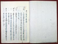 要文精義（武門要鑑抄講義）（01の050）