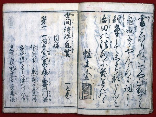 侍気質