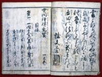 世間侍婢気質（01の138）