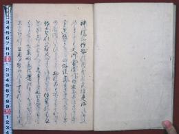 勢陽雑記（01の097）