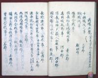 勢陽雑記（01の097）