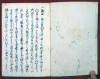 勢陽雑記（01の097）