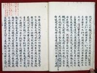 天啓自筆稿本観音懺法註解贅疣鈔（02の047）