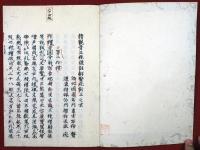 天啓自筆稿本観音懺法註解贅疣鈔（02の047）
