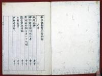 天啓自筆稿本観音懺法註解贅疣鈔（02の047）