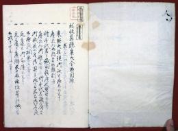 珍説落穂集大全（01の044）