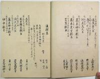 三公部類抄（01の010）