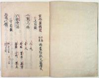 二条冷泉両家切紙文箱伝授（01の009）