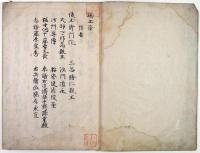 明応八年後土御門院御製磯の玉藻（01の011）