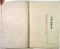 京都秤師神善四郎秤増直段年延願之儀（01の066）