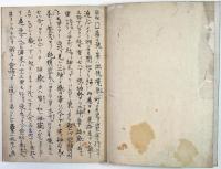 日州高千穂嶽・隅州霧島嶽取見抄（01の119）