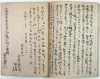 日州高千穂嶽・隅州霧島嶽取見抄（01の119）