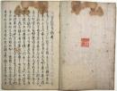 古活字版ぢんてき問答(01の121)