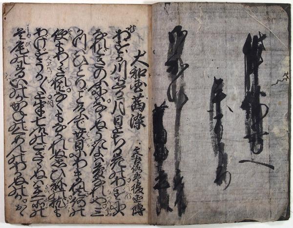 貝原益軒自筆巻物(7の111) / 臥遊堂 / 古本、中古本、古書籍の 貝原益軒自筆巻物(7の111) / 臥遊堂 / 古本、中古本、古書籍の