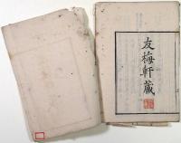 鴨東四時詞次韻（01の175）