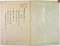 異船事実記聞（01の249）