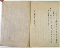異船事実記聞（01の249）
