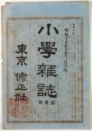 修正社刊小学雑誌（01の313）