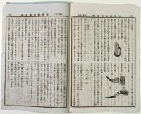 修正社刊小学雑誌（01の313）