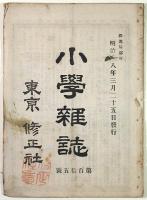 修正社刊小学雑誌（01の313）