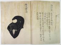 牧田政廉自筆浮踏之図説（潜水服）（02の065）