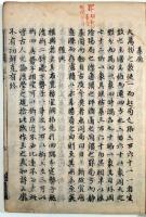 玄玄碁経（01の198）
