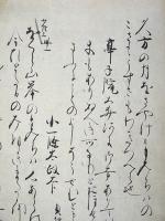藤原為家筆拾遺和歌集切（02の003）