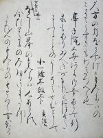 藤原為家筆拾遺和歌集切（02の003）