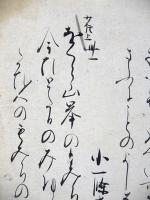 藤原為家筆拾遺和歌集切（02の003）