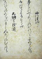 仁和寺弘融筆新古今和歌集切（02の006）