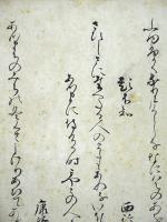 仁和寺弘融筆新古今和歌集切（02の006）