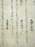 仁和寺弘融筆新古今和歌集切（02の006）